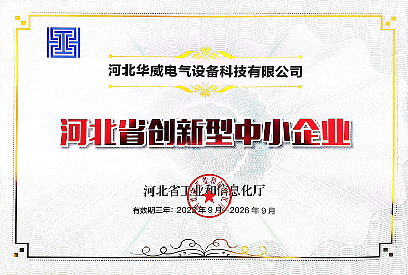 河北省創(chuàng)新型中小企業(yè) 河北省創(chuàng)新型中小企業(yè)
