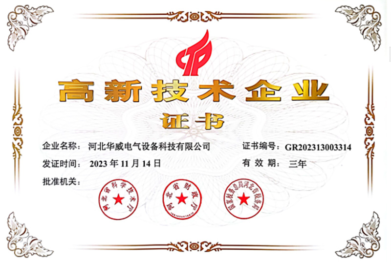 高新技術企業(yè) 高新技術企業(yè)