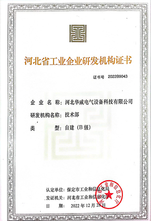 研發(fā)機構B級 研發(fā)機構B級